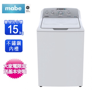 Mabe美寶15KG不鏽鋼內槽變頻直立洗衣機 WMA71214CBEB0~含基本安裝+舊機回收