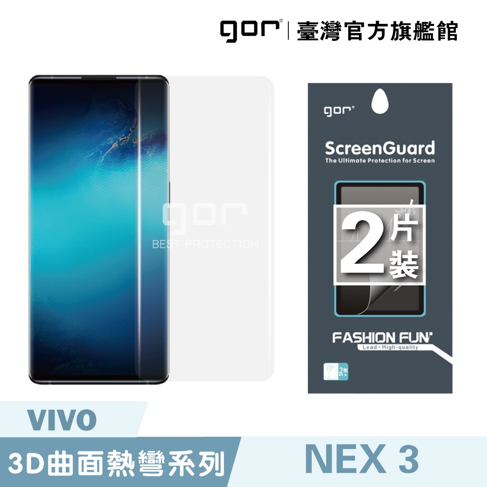 【GOR保護貼】Vivo NEX 3 滿版保護貼 全透明滿版軟膜兩片裝 PET保護貼 nex3 公司貨 現貨