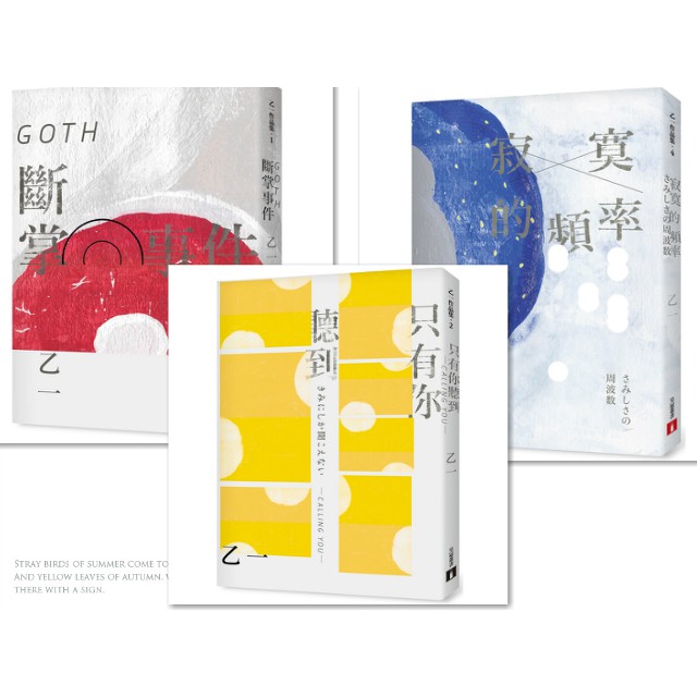 書適團購 Goth斷掌事件 只有你聽到calling You 寂寞的頻率 全新增訂版 乙一 皇冠 蝦皮購物