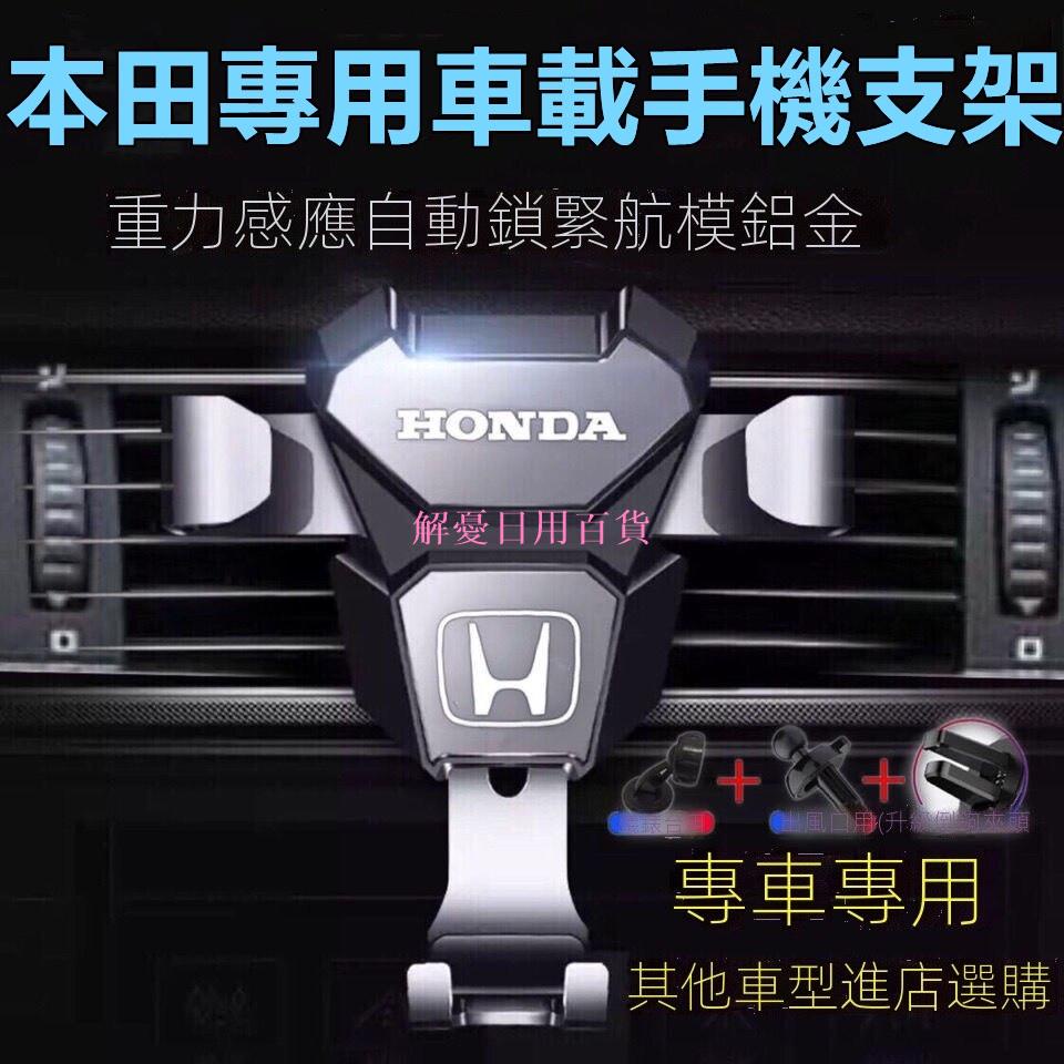 本田汽車 HONDA 本田 專用 自動 手機支架 CRV5 CRV5.5 CRV 手機架 電動 配件 HRV FIT