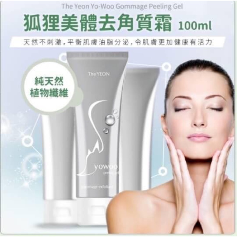 現貨秒出 韓國正貨the Yeon 狐狸美體去角質霜100ml 臉部去角質毛穴 蝦皮購物