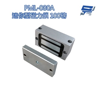 昌運監視器 PONGEE Pegasus PML-080A 迷你型磁力鎖 100磅 拉力約45KG 抽屜鎖 電鎖