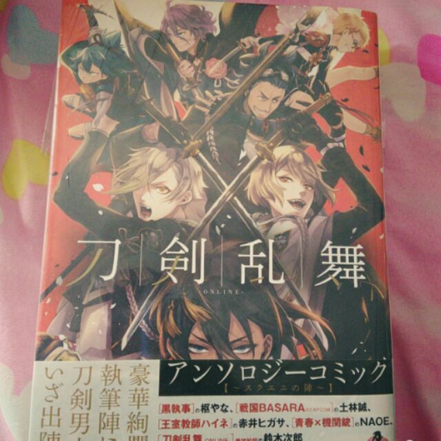 刀剣乱舞アンソロジーコッミク スクエニの陣 蝦皮購物
