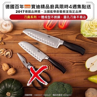 🎈7-11 德國百年寶迪、德國百年菲仕樂經典廚具Fissler 、KitchenAid精品『最後庫存』