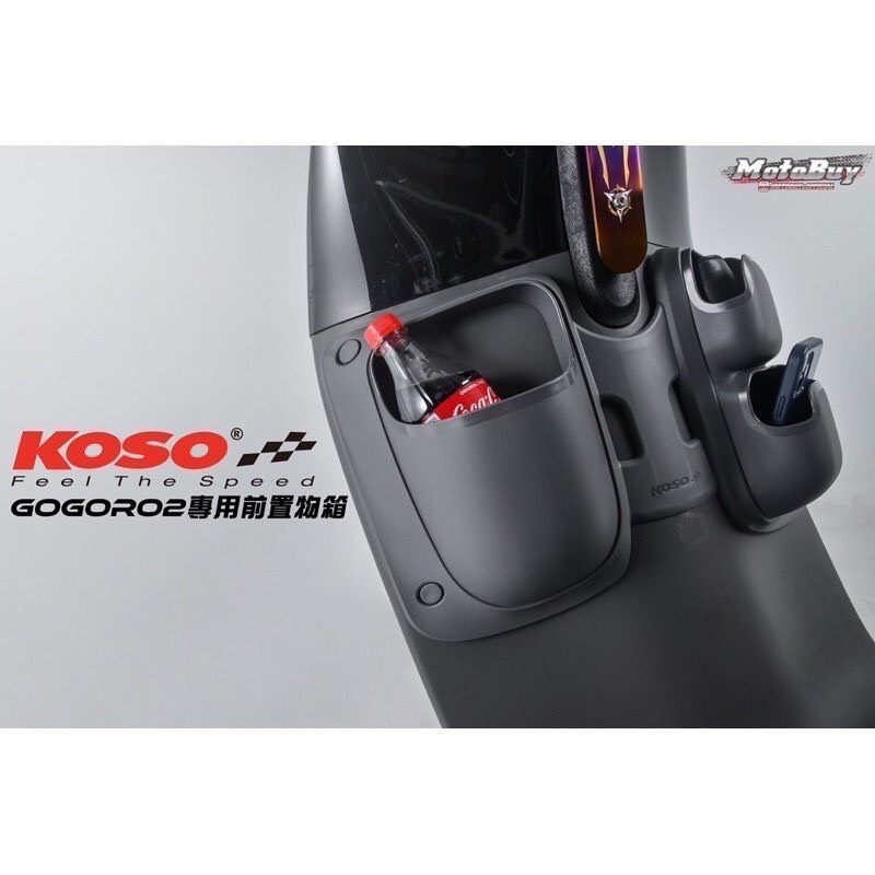 KOSO GOGORO 2 前置物盒 收納盒 前置物箱 多格收納 手套盒 飲料架 GOGORO2專用 置物盒 置物