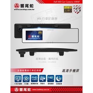 【ES資訊】公司貨 響尾蛇 行車紀錄器 A3+ A5 A9 A12 A15 A16+ A18