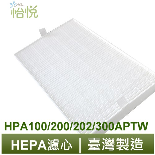 怡悅HEPA濾心 適用HPA100APTW HPA200/202APTW HPA300APTW HRFR1(兩片組合)