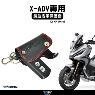 【柏霖】Dimotiv HONDA X-ADV 780 晶片/鑰匙 鎖匙保護皮套 DMV