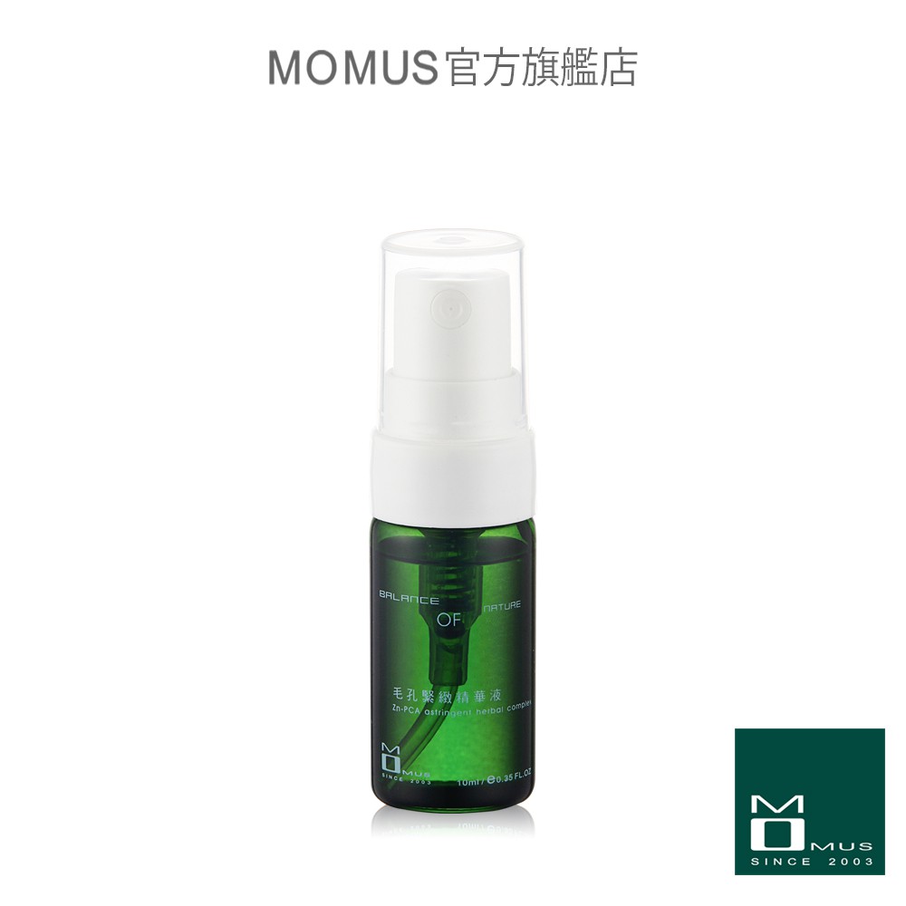 MOMUS 毛孔緊緻精華液 10ml ( 拔粉刺後用 ) 毛孔收斂水