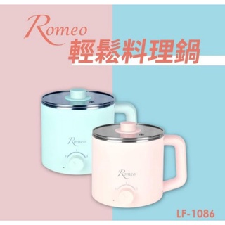 【羅蜜歐】ROMEO輕鬆料理鍋(LF-1086)