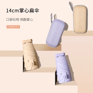 【附收納盒】終極小包救星！北歐色系14cm口袋扁傘 膠囊迷你小雨傘