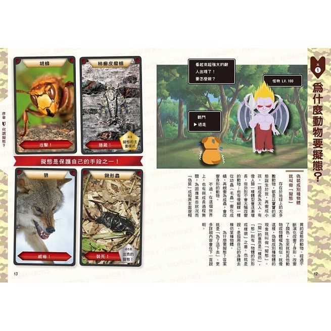 模王高手 擬態生物圖鑑動物在哪裡 絕對難倒你 種擬態生物大集合 蝦皮購物
