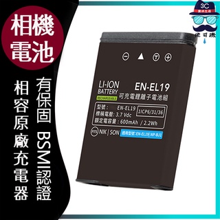 😎電子發票😎適用 Nikon EN-EL19 ENEL19 鋰電池 電池 S6400 S6500 S6600 S6700
