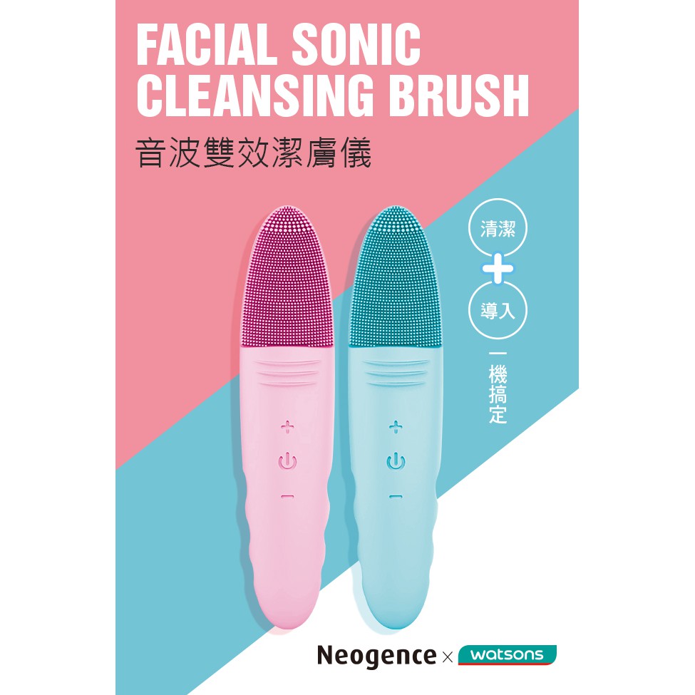 (全新)霓淨思 Neogence 音波雙效潔膚儀 洗臉機 潔膚儀 櫻花粉