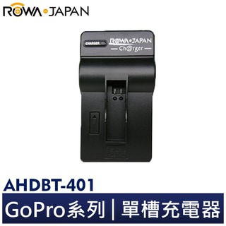 【ROWA 樂華】AHDBT-401 單槽 充電器 極限運動 攝影機 GoPro HERO4 單充 充電器