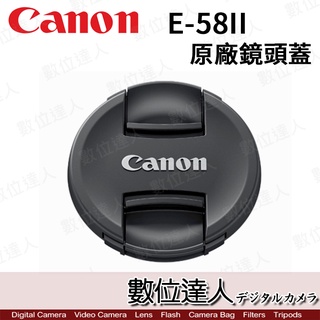 【數位達人】Canon 原廠鏡頭蓋 E-58II 58mm / E-52II 52mm 2代 內夾式