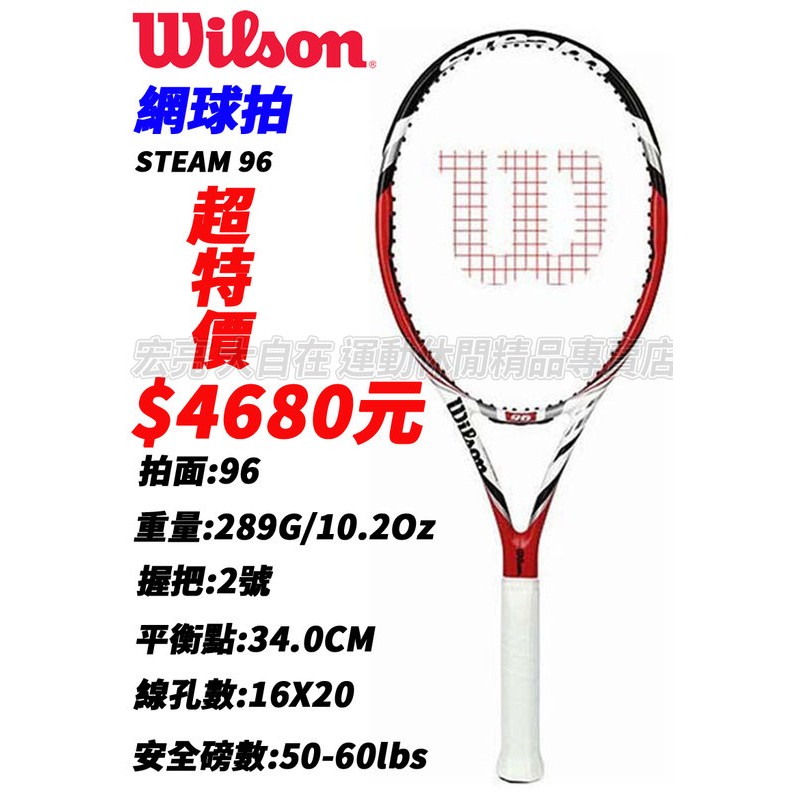 [大自在體育用品]WILSON 網球拍 STEAM 96 直購價4680元 公司貨 碳纖維
