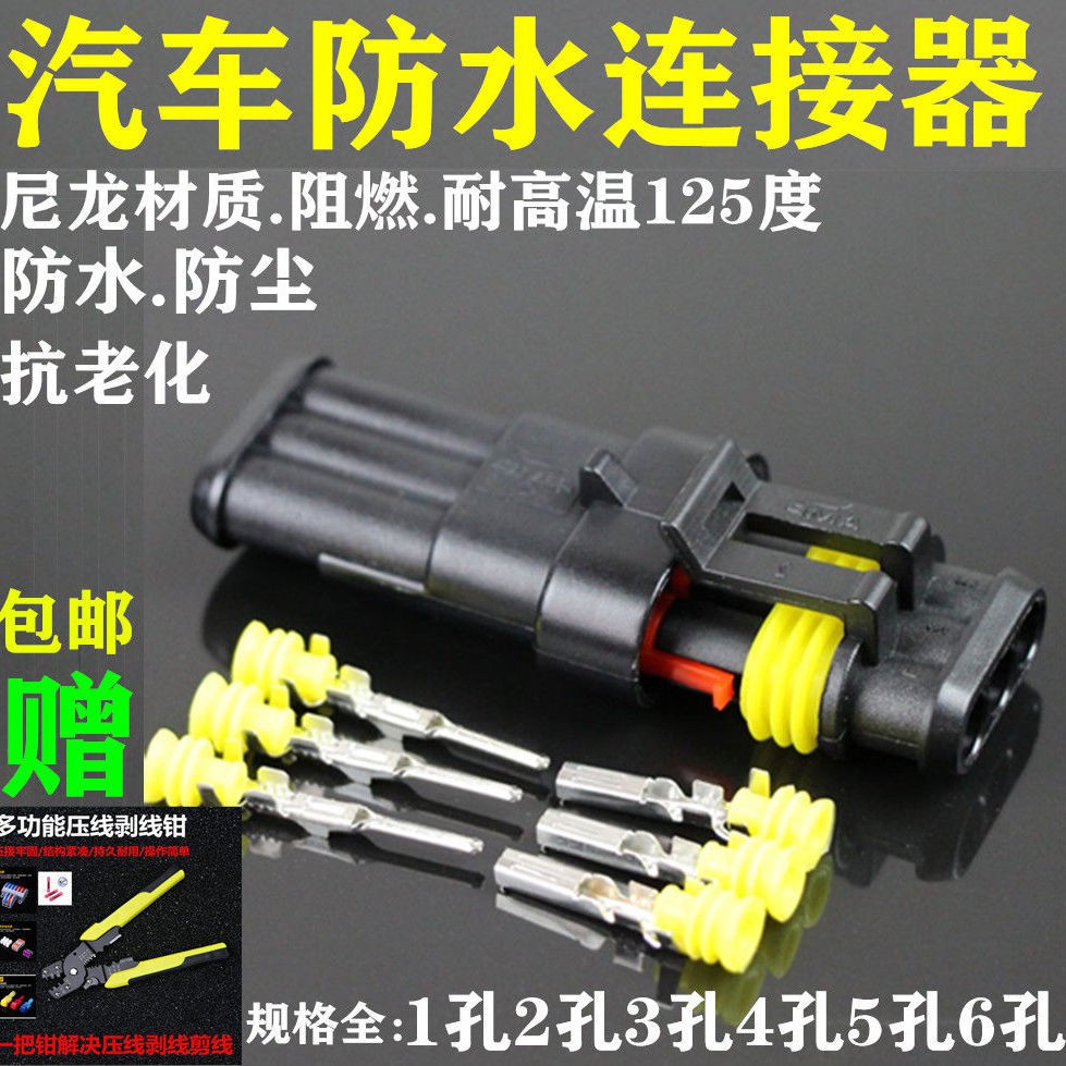 汽車防水連接器公母對插帶彩色線快速連接器車用接線端子連接線束接線端子 快速接線器 電線連接器 配線盒 快接端子 壓接端子
