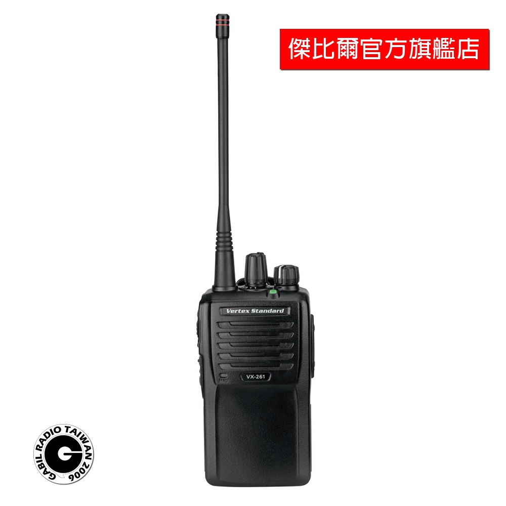 「免運」MOTOROLA Vertex Standard EVX-261 IP54防水防塵專業對講機 傑比爾 Gabil