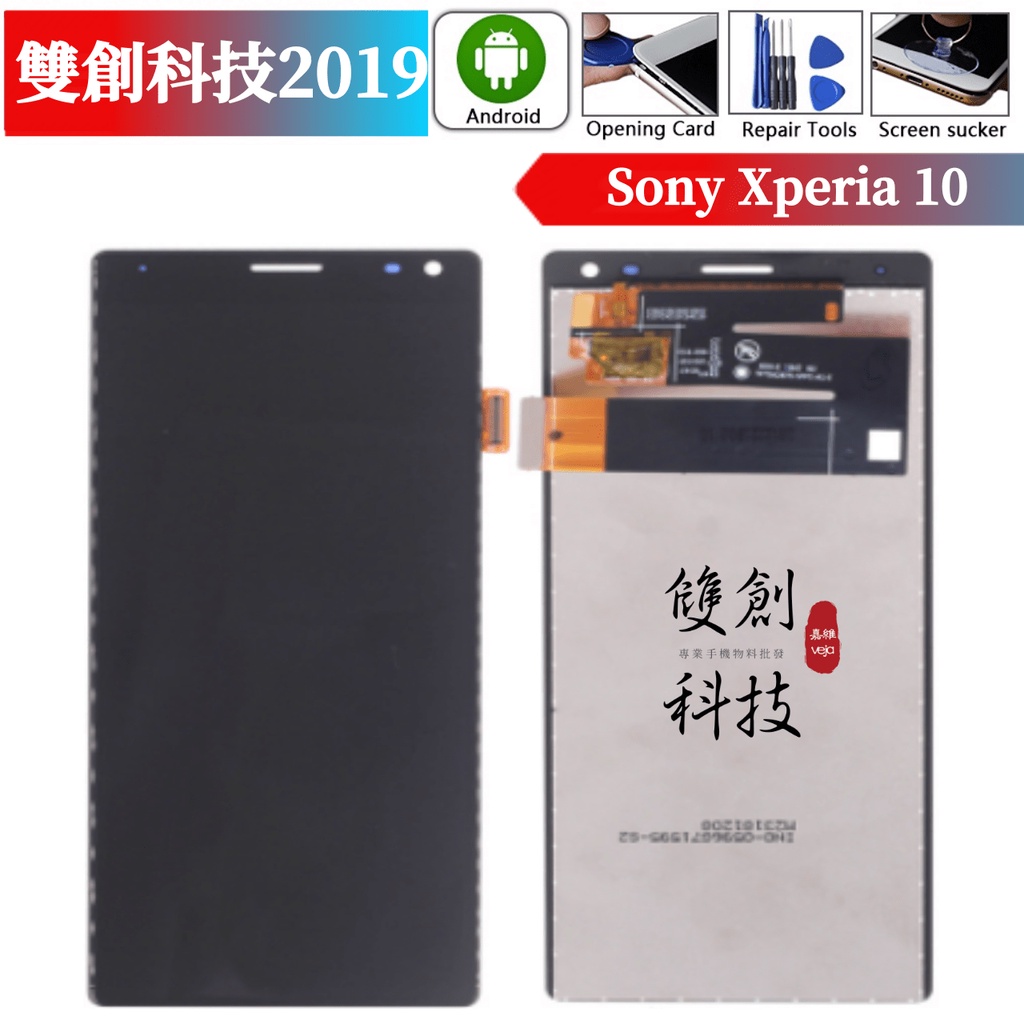 適用於索尼 Xperia10 I3123 I3113 I4113 I4195 索尼X10 Xperia 10 螢幕總成