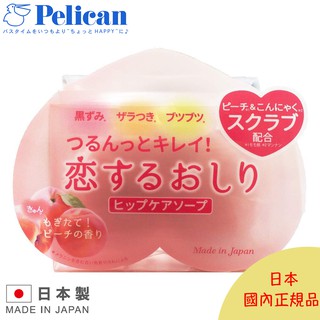 現貨💗日本製 Pelican 水蜜桃造型 臀部 去角質保溼美臀肥皂 80g @cosme第一石鹼 磨砂皂 臀部護理毛巾
