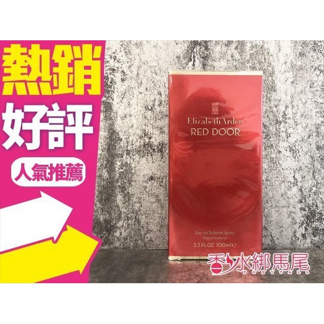 Elizabeth Arden Red Door 雅頓 紅門 女性淡香水 100ml/50ml◐香水綁馬尾◐