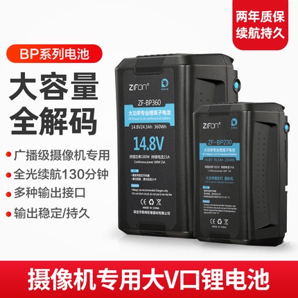 正品現貨 致峰 BP-150/190/230/360 V掛電池 V型電池 V-lock V口電池