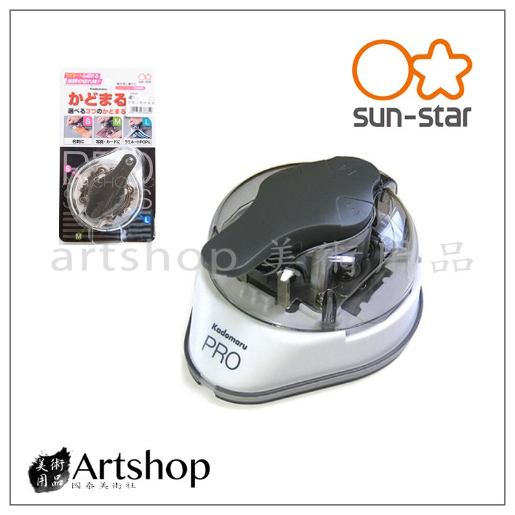 【Artshop美術用品】日本 sun-star 太陽星 S4765036 三用圓角器