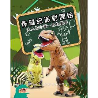 市售最高品質 臺灣公司開發票 聖誕活動 恐龍裝 充氣恐龍服 兒童玩具 霸王龍 暴龍裝 婚禮表演 派對道具 cosplay