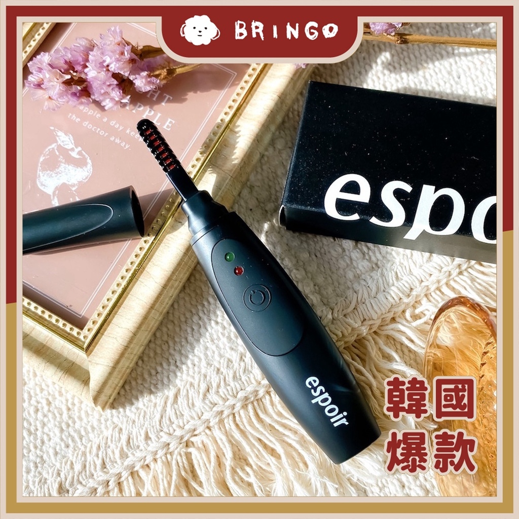 【BRINGO】Espoir 第二代捲翹燙睫毛器 睫毛捲翹 燙睫毛 捲翹睫毛 睫毛 燙睫毛