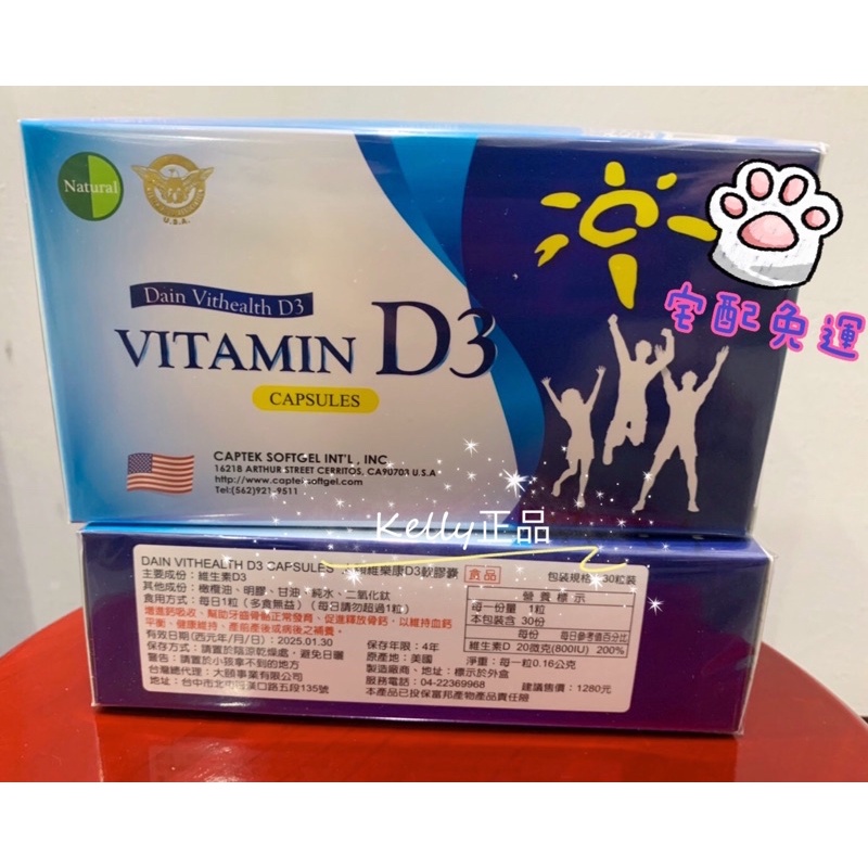 美國Natural D維他命D活力滿分組（宅配免運🚚）大頤維樂康D3軟膠囊（2/8/10盒）