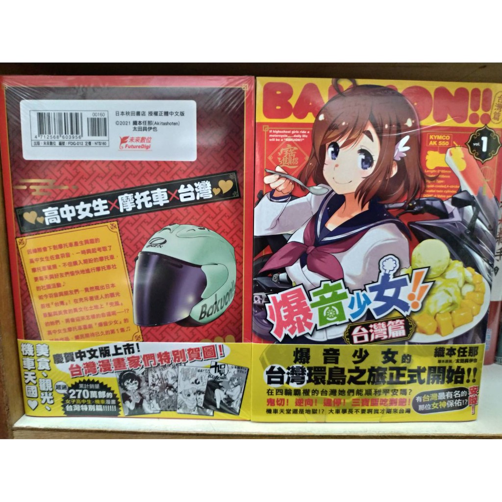 漫畫狂 爆音少女 台灣篇1漫畫110 4 30上市 142 織本任那 問賣家 蝦皮購物