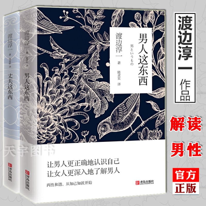 全新 渡邊淳一的書全套2冊男人這東西 丈夫這東西婚姻書籍兩性關系書籍鈍感力失樂園情人作者日本現當代文學暢銷 蝦皮購物