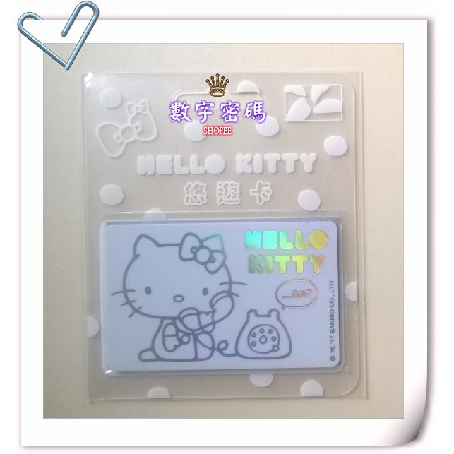 Hello Kitty 純白 悠遊卡 call me