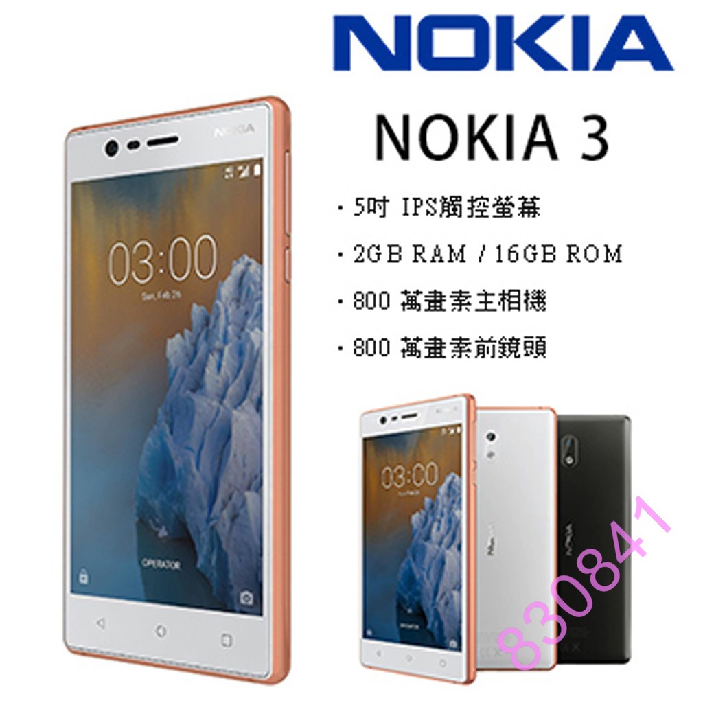 NOKIA +  Nokia3 9H鋼化玻璃 保護貼 諾基亞 * *