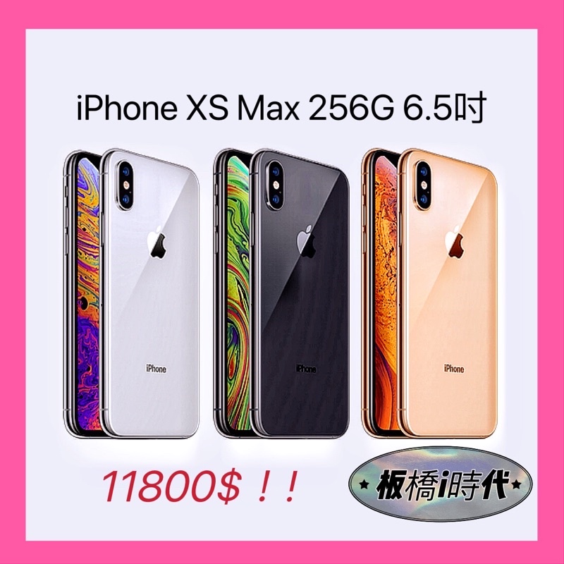 現貨【最低價】iPhone XS Max 256G 6.5吋  二手