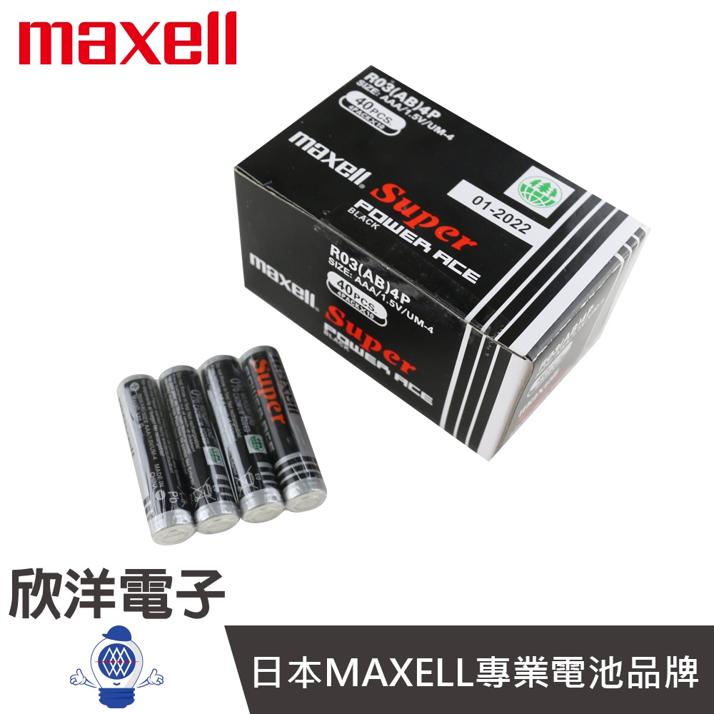 MAXELL AAA 40入/盒 環保碳鋅4號電池 1.5V 常用於玩具 門鈴 遙控器 模型 手電筒 頭燈 無線鍵盤滑鼠