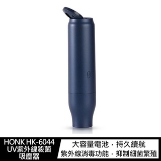 HONK HK-6044 UV紫外線殺菌吸塵器 手持吸塵器 紫外線殺菌
