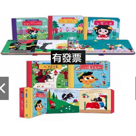 動手玩童話 三隻小豬小木偶皮諾丘小紅帽與大野狼穿靴子的貓小飛俠彼得潘小美人魚美女與野獸阿拉丁冰雪女王森林王子愛麗絲夢遊