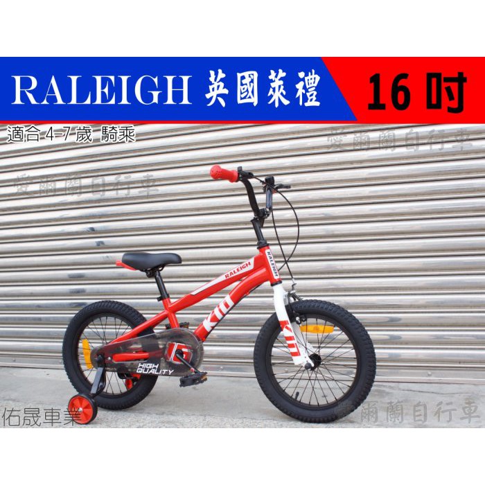 【愛爾蘭自行車】全新 英國 萊禮 RALEIGH 童車 初學用 16吋 輔助輪 IRLAND