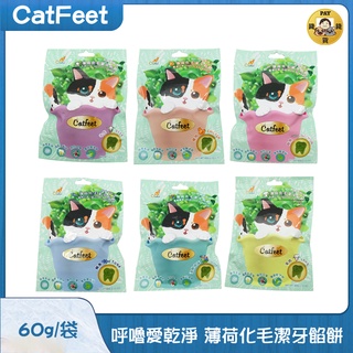 Pay錢貨-CatFeet 呼嚕愛乾淨 薄荷化毛潔牙餡餅60g