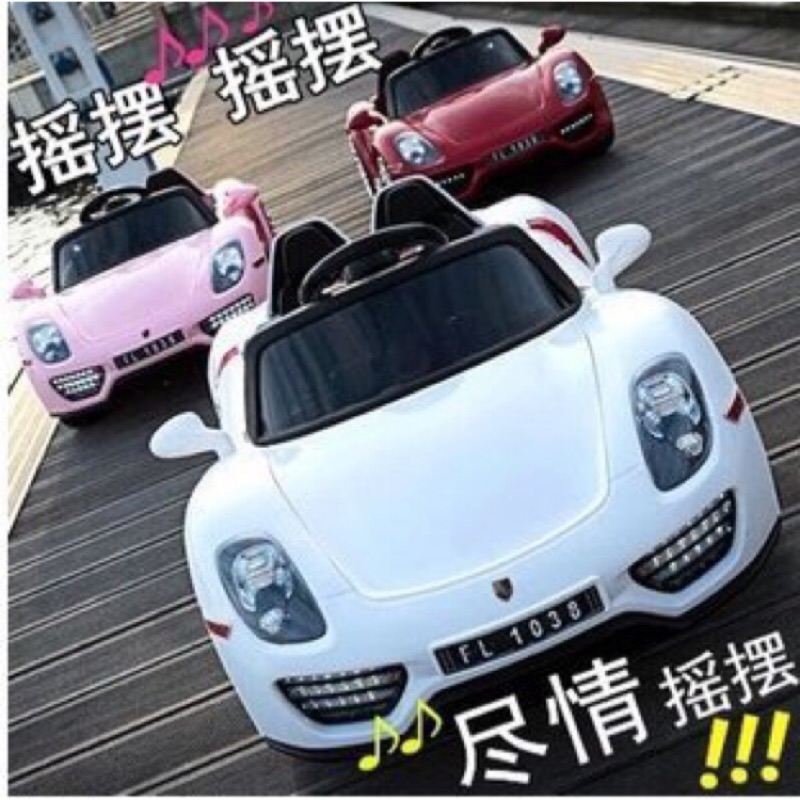 【鉅珀】“仿保時捷918”兒童電動車 有搖擺功能 2.4G藍牙 門可開 收音機及記憶卡撥放 緩起步.四輪避震功能