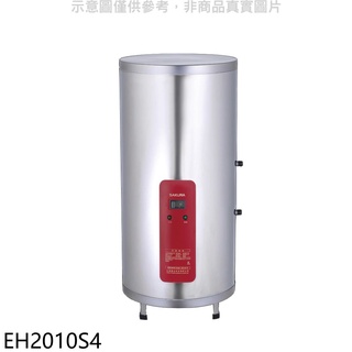 櫻花 EH-2010S4 20加侖 PU保溫 直立側出水式 標準型電熱水器 崧楗衛浴 桃園 聊聊甜甜價