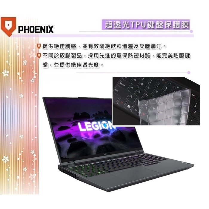 『PHOENIX』Lenovo Legion 5 Pro 系列 專用 鍵盤膜 超透光 非矽膠 鍵盤保護膜