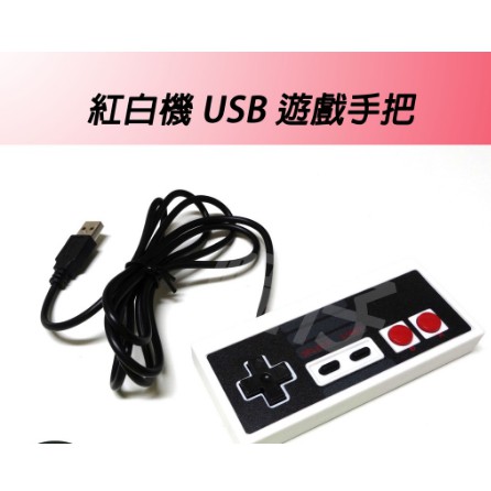 【QQMART】復古 任天堂 紅白機 USB 遊戲手把 手柄 搖桿 NES Nintendo 尚未有評價