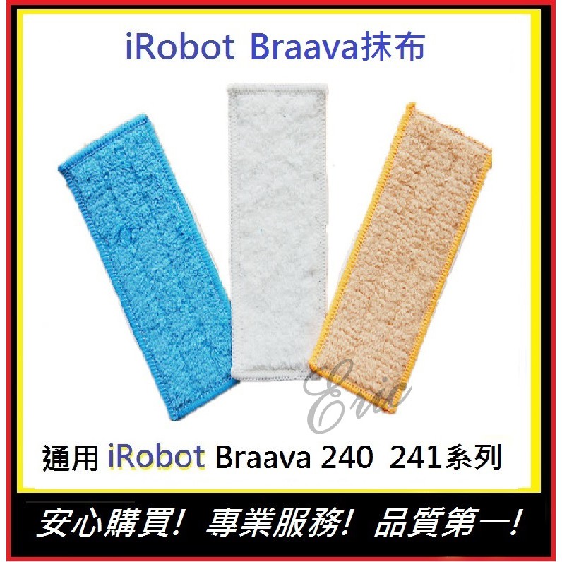 現貨!副廠通用【E】iRobot Braava 掃地機抹布iRobot240抹布iRobot241抹布(三條一組)14