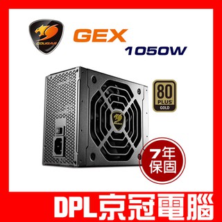 【京冠電腦】COUGAR 美洲獅 GEX 1050w 金牌全模組電源供應器 80PLUS