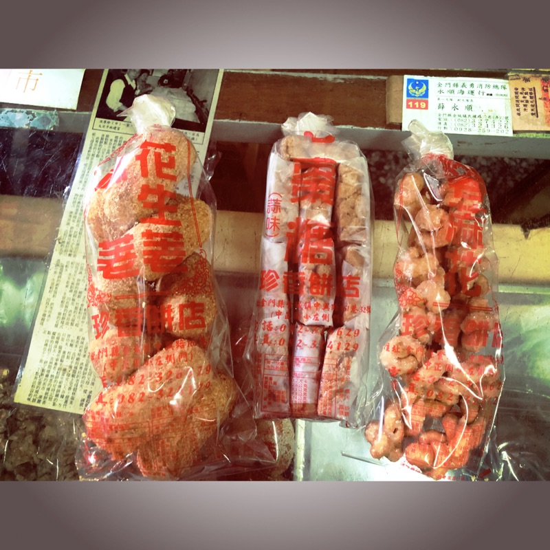 珍香餅舖 花生荖 寸棗糖 麻花 蝦皮購物