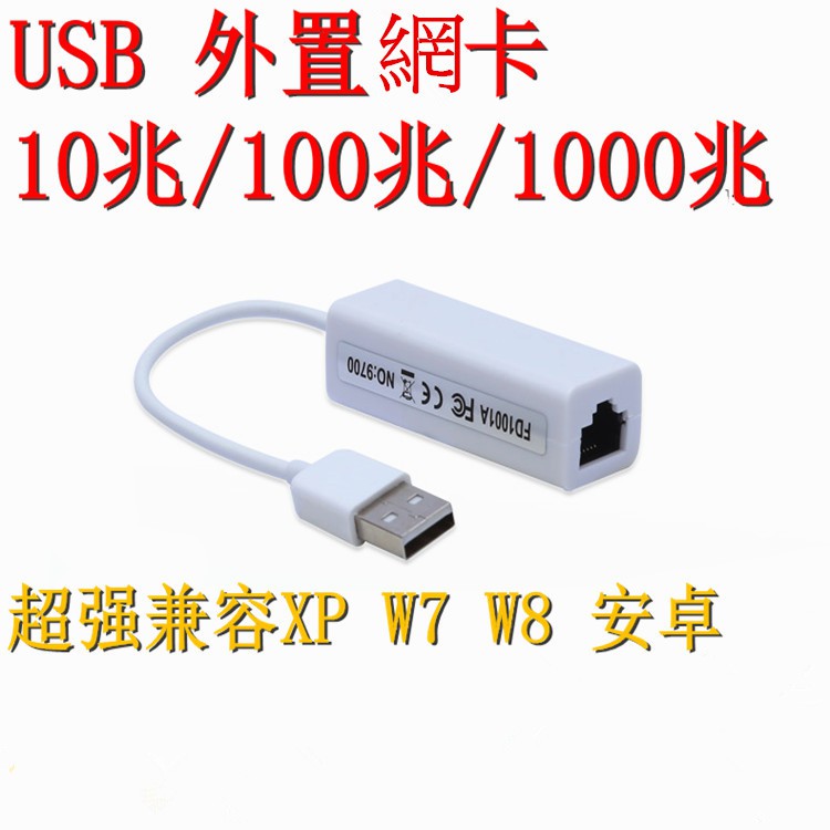 USB正版9700芯片帶線網卡usb2.0有線網卡win10版本 請勿購買