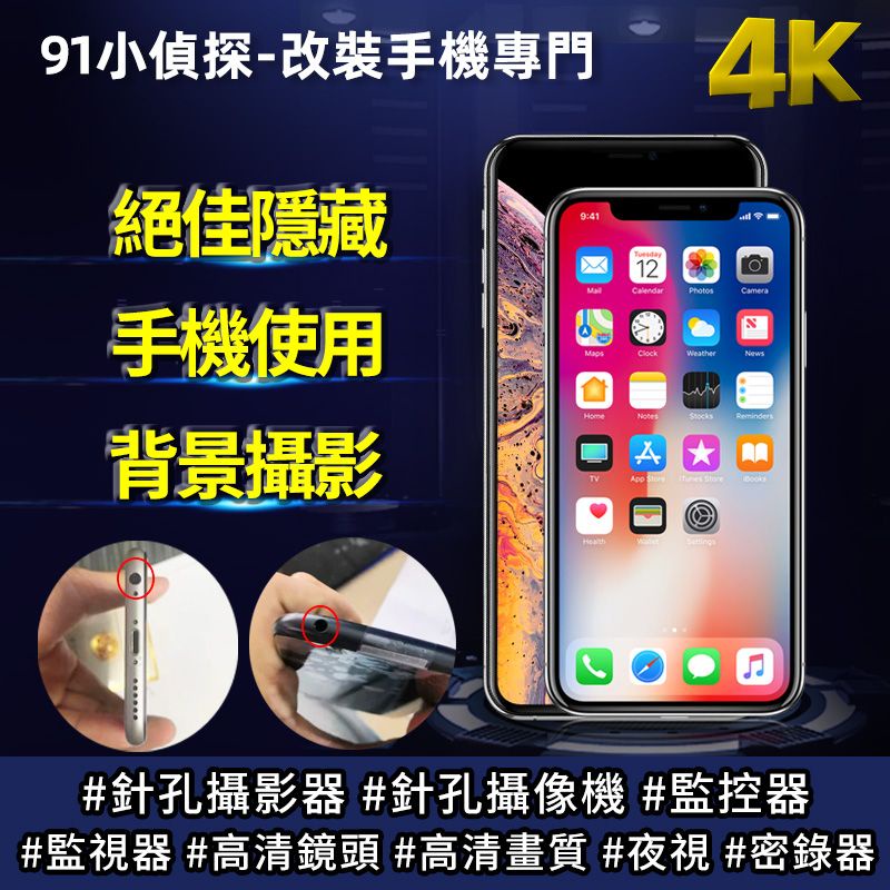 🔥探花改裝手機 iphone6S 小米CC9 12mini 前後置鏡頭密錄器 改裝手機 針孔手機 偷拍 偽裝攝影機